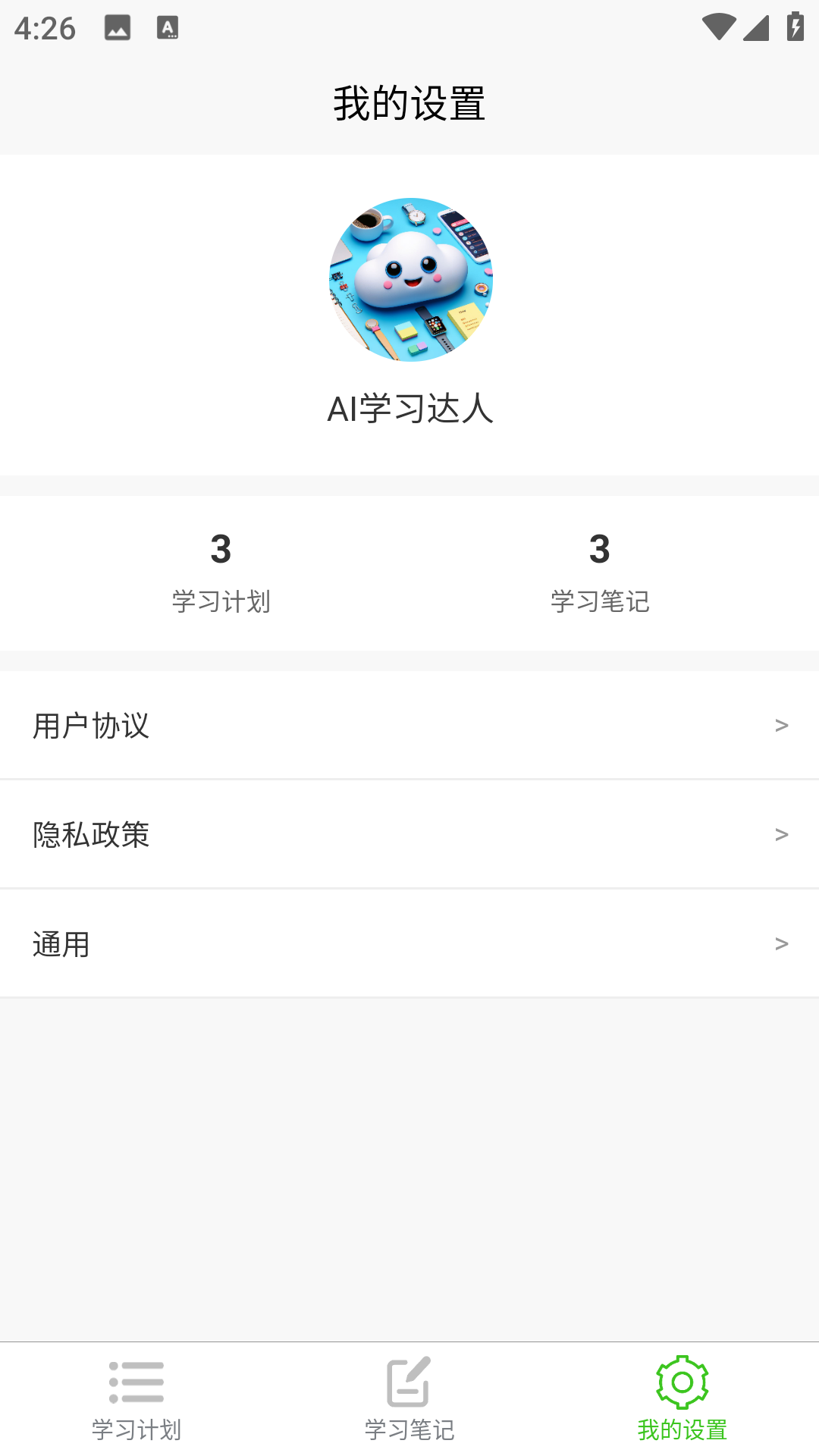 AI学习助手