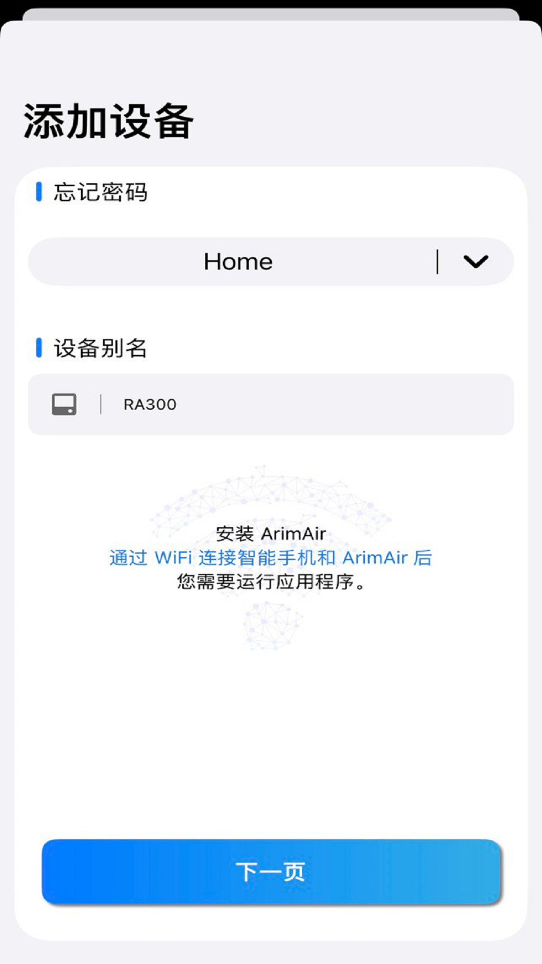 ArimAir移动应用程序APP