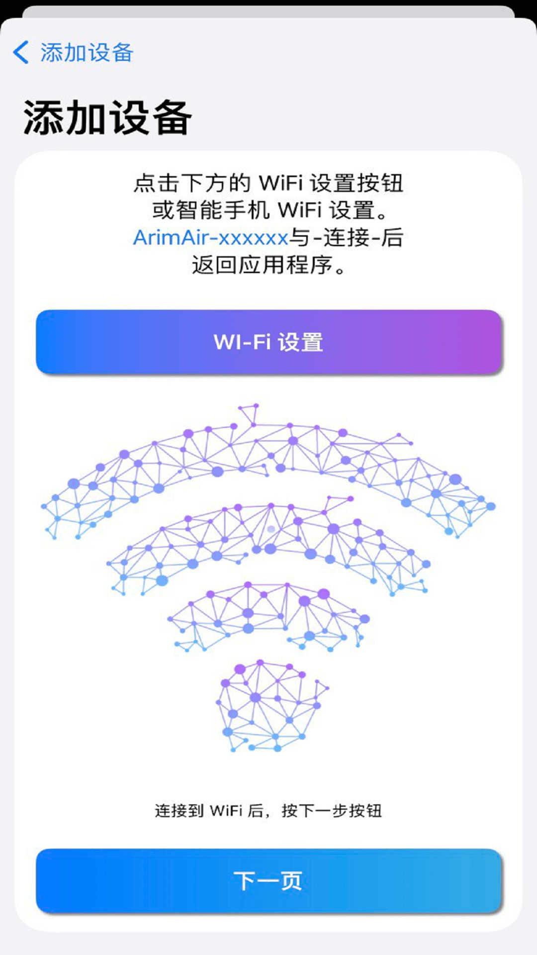 ArimAir移动应用程序APP