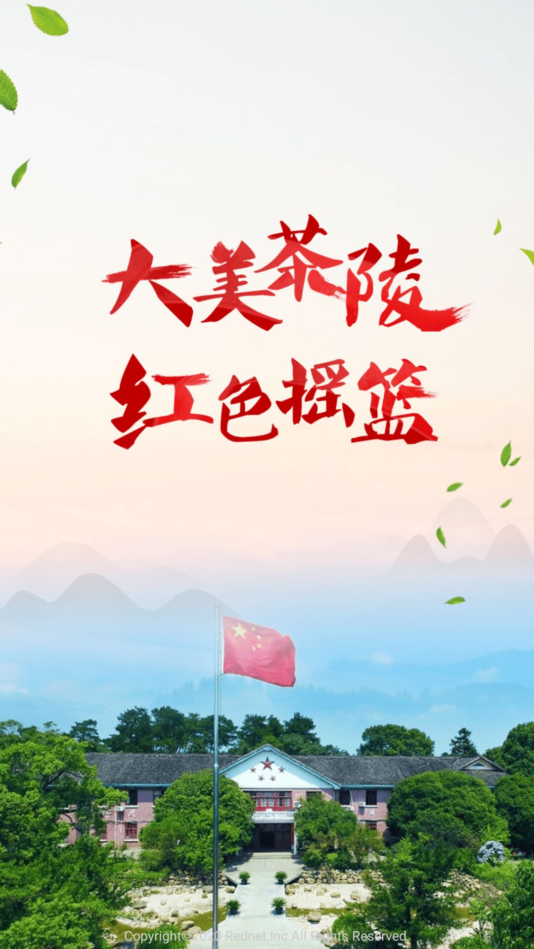 茶陵融媒电脑版截图