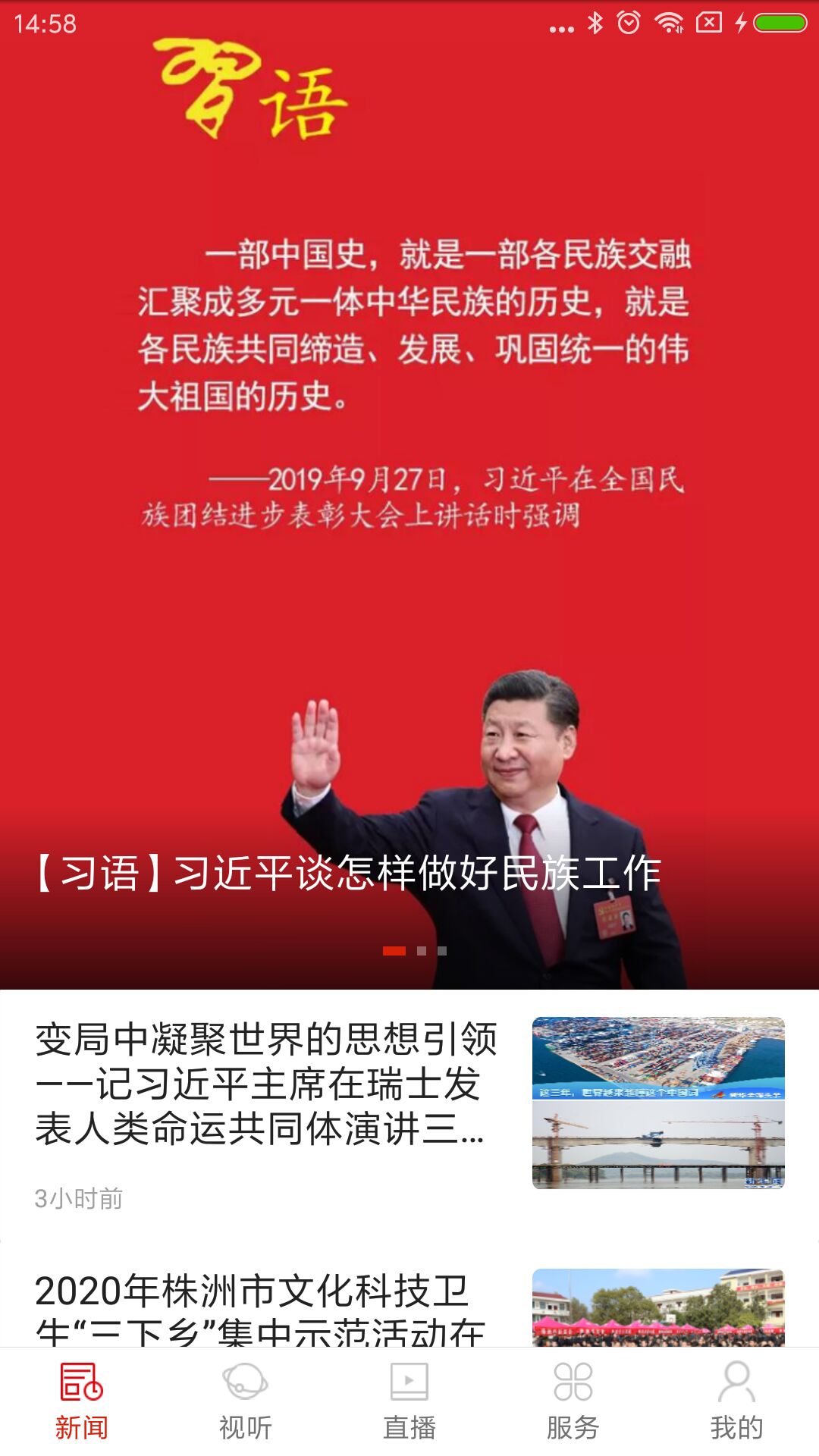茶陵融媒电脑版截图