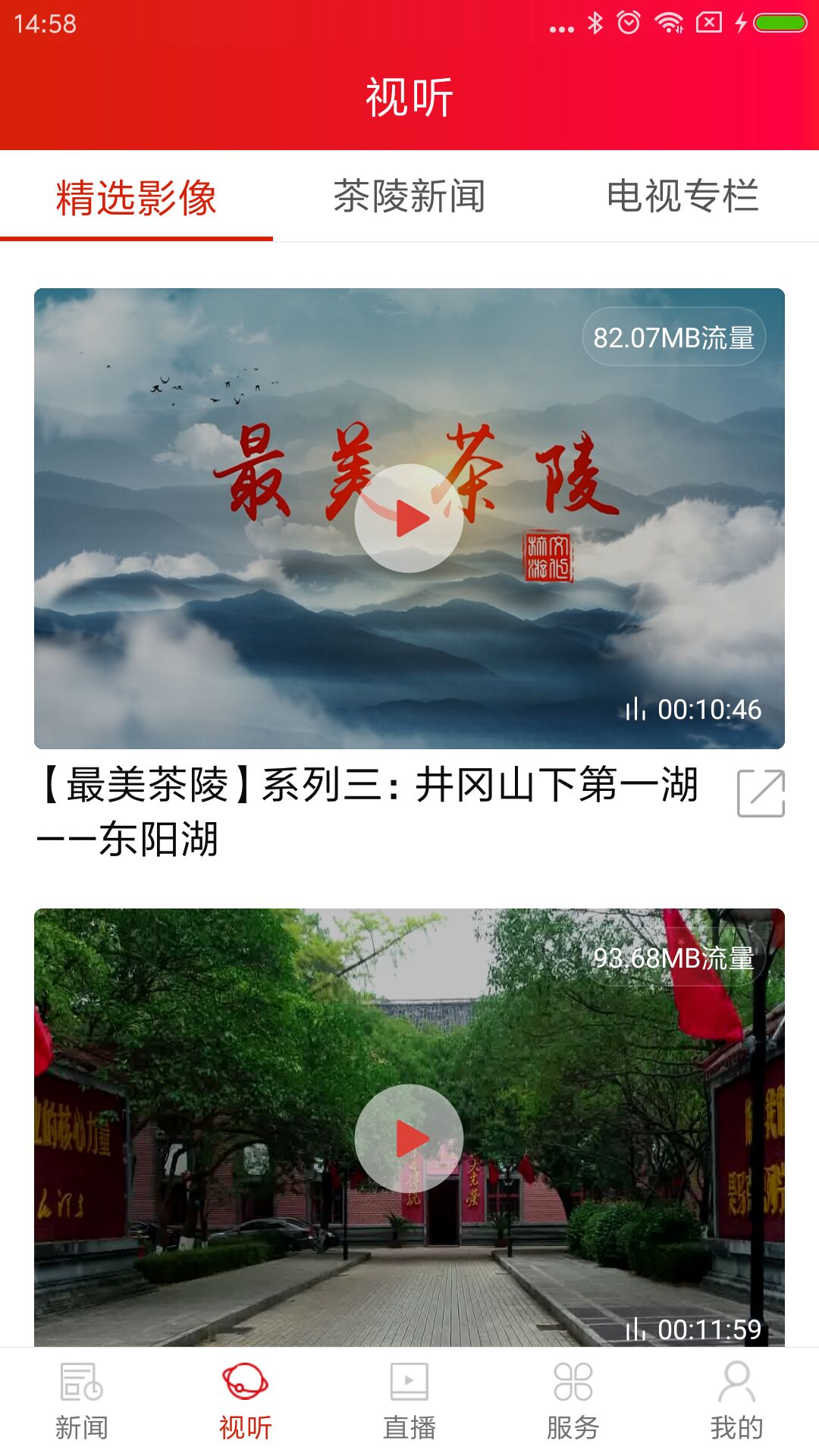 茶陵融媒电脑版截图