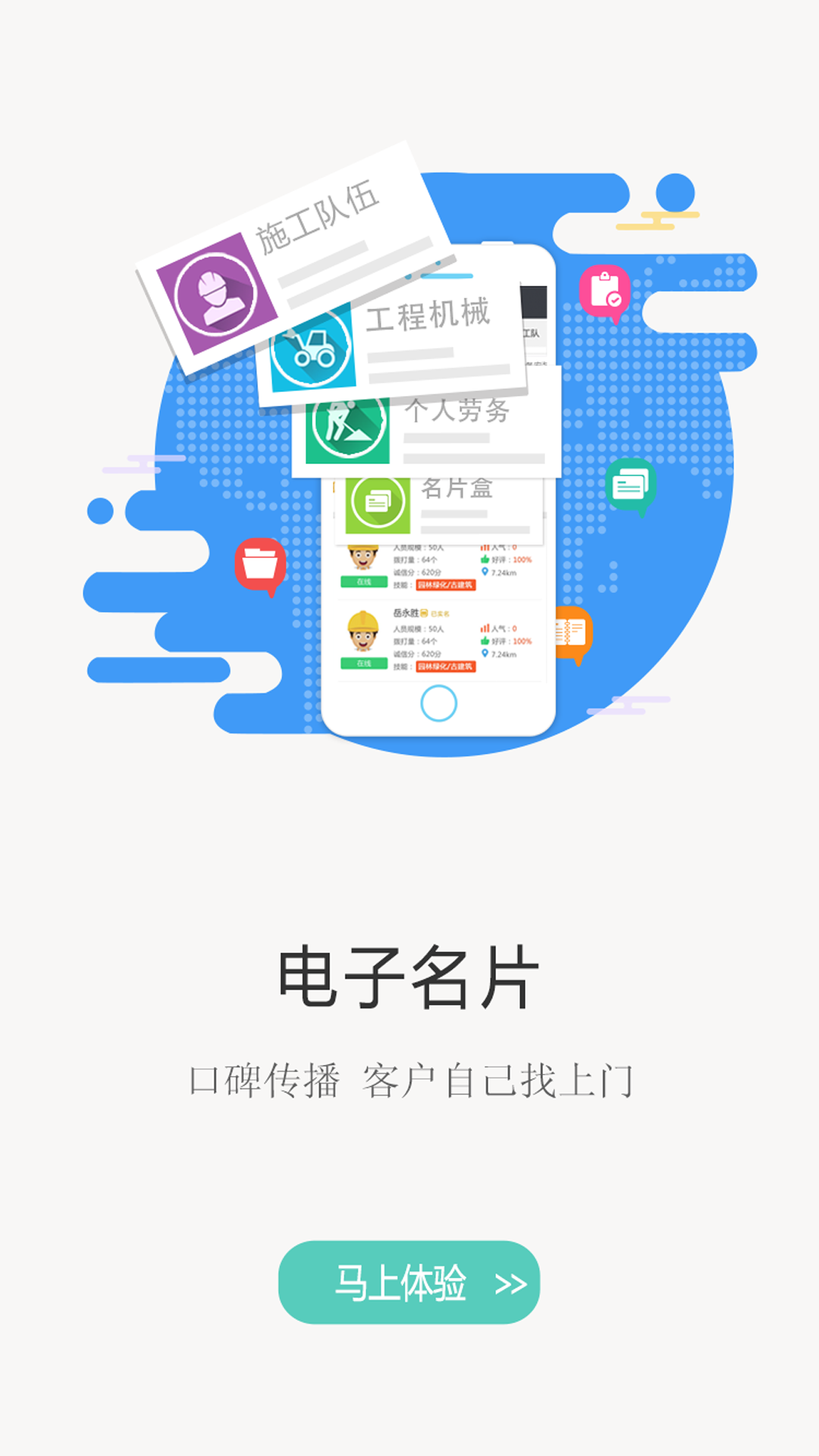 建程网电脑版截图