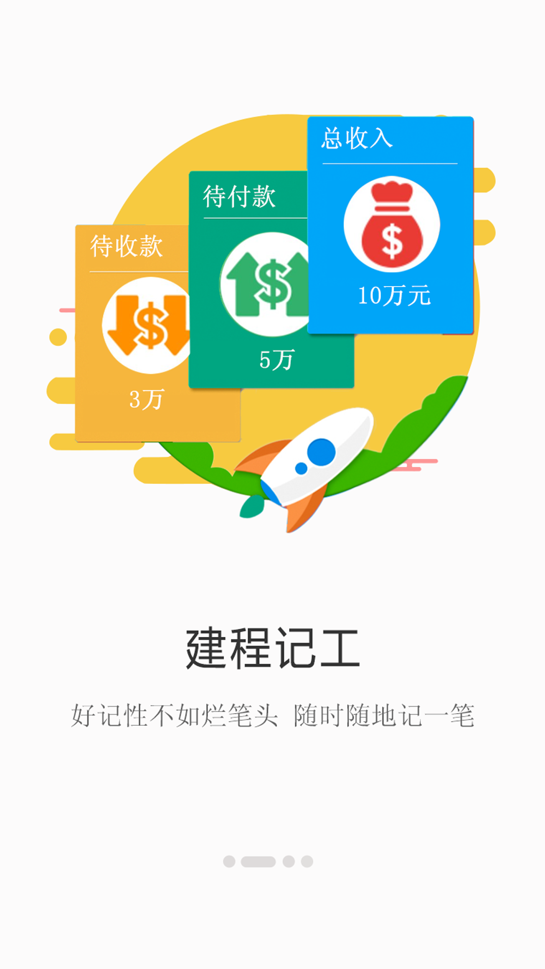 建程网电脑版截图