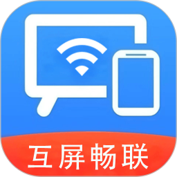 互屏畅联电脑版1.1.0