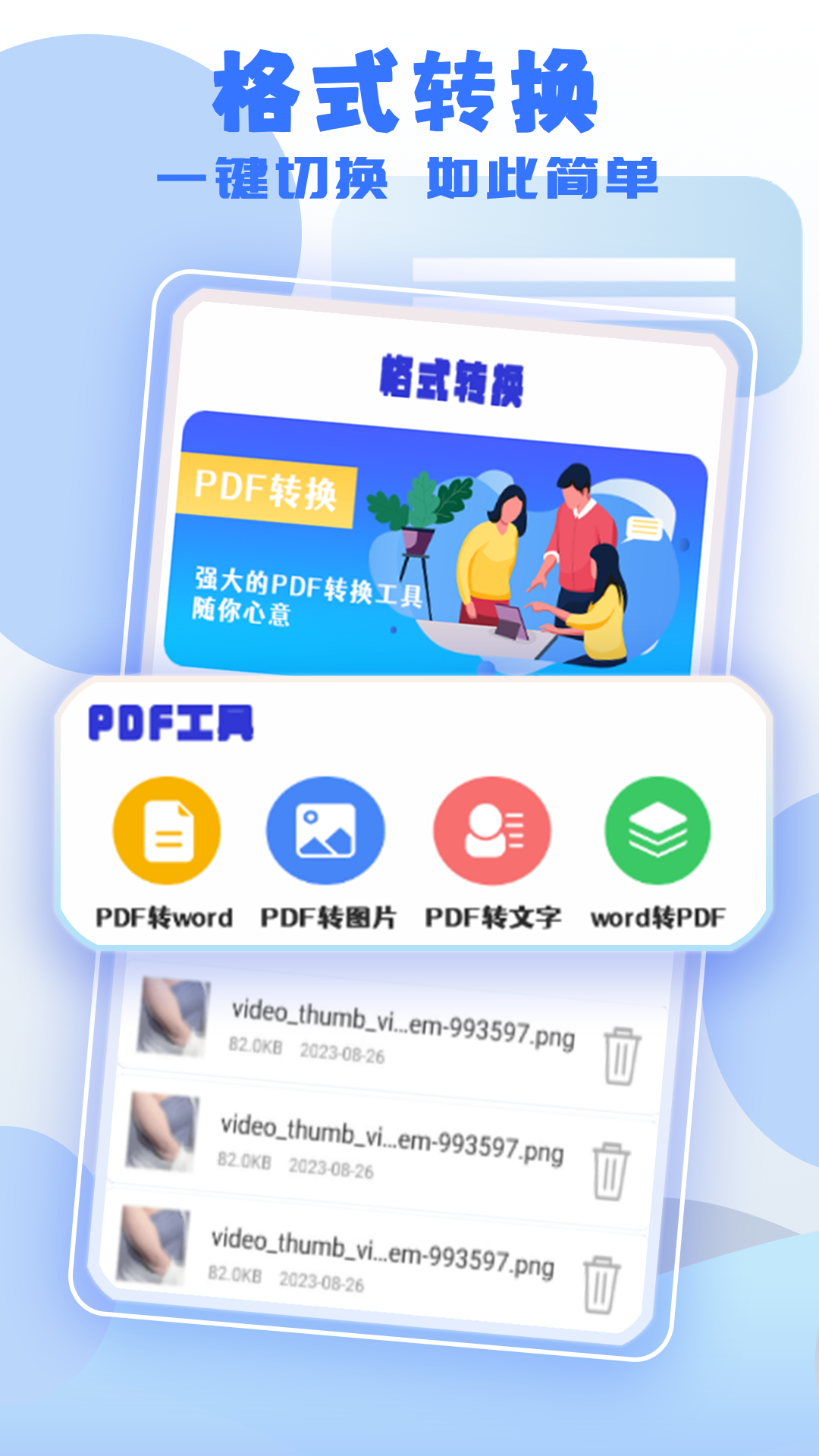 互屏畅联电脑版截图