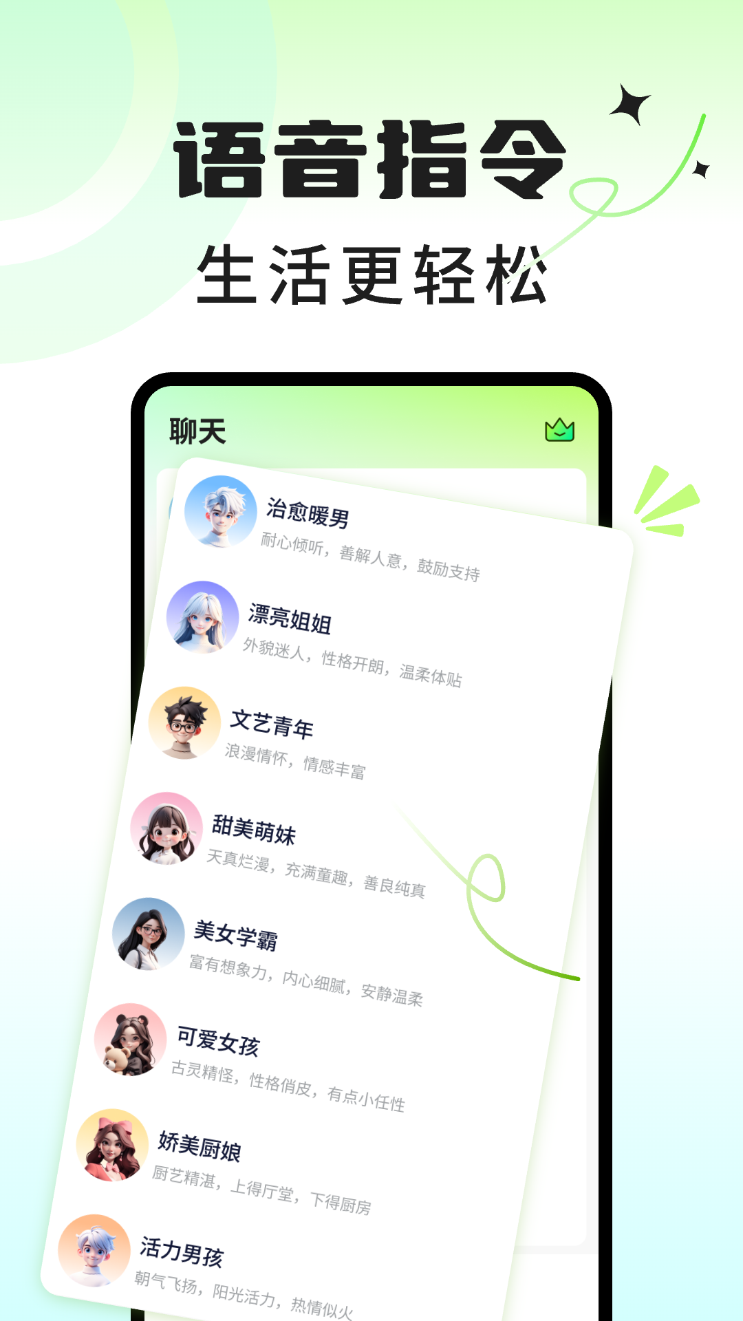 AI虚拟男神电脑版截图