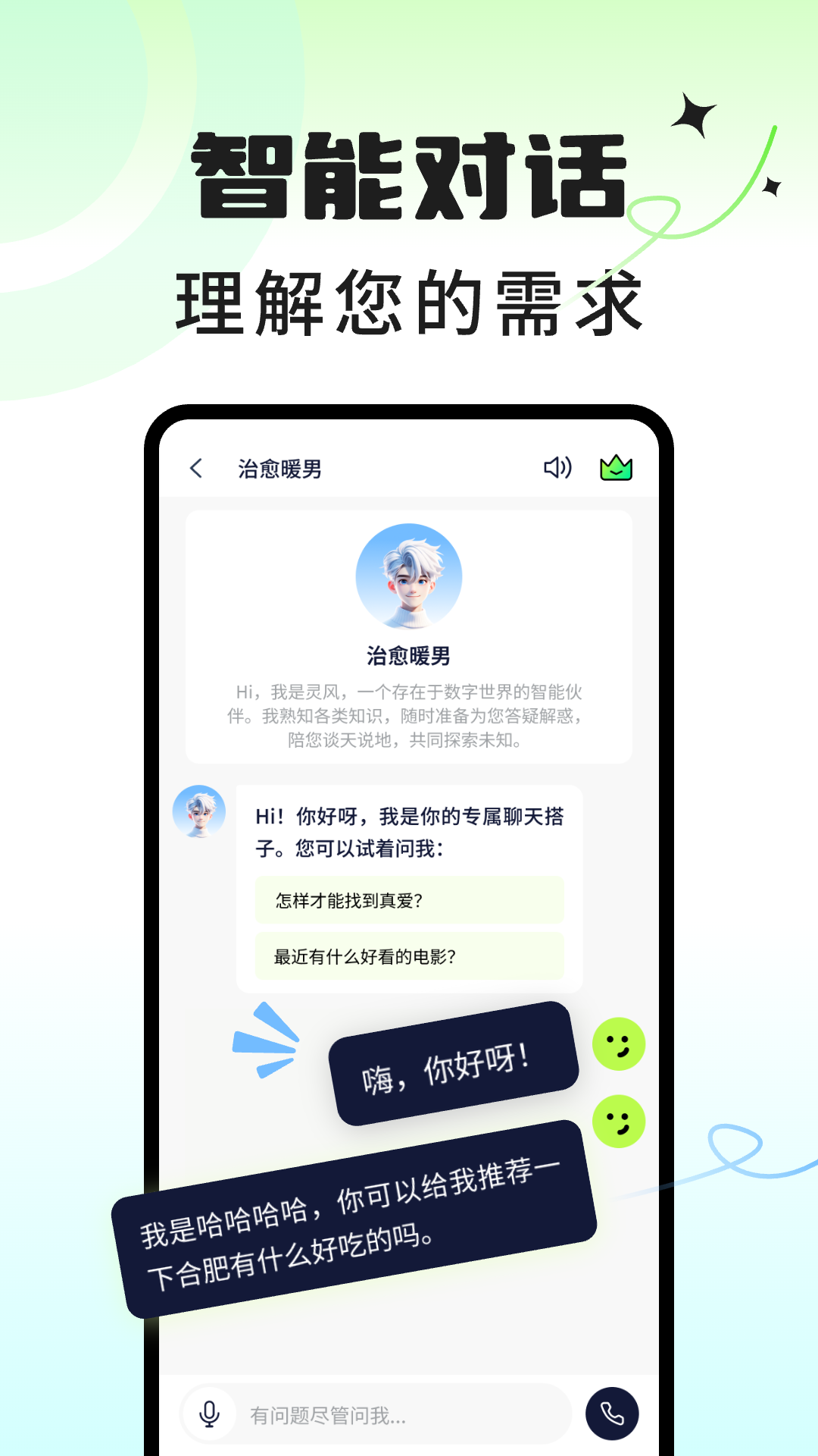 AI虚拟男神电脑版截图
