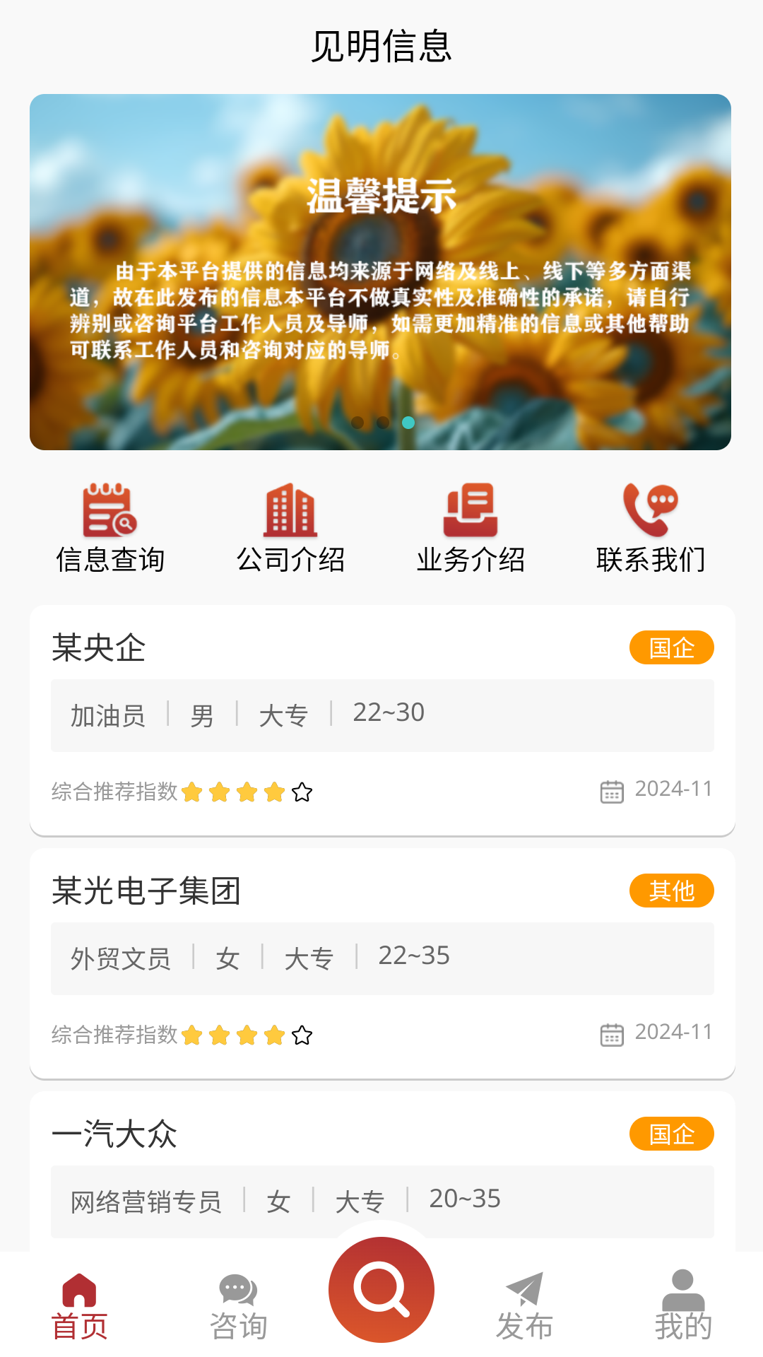 见明信息电脑版截图