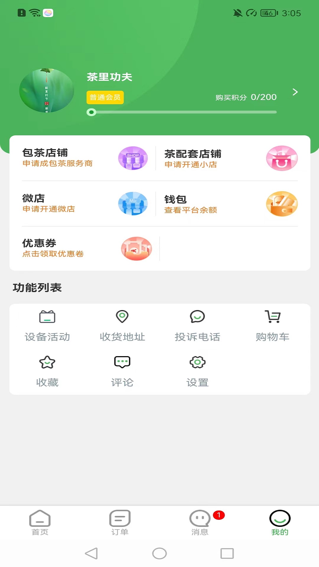 茶里功夫电脑版截图