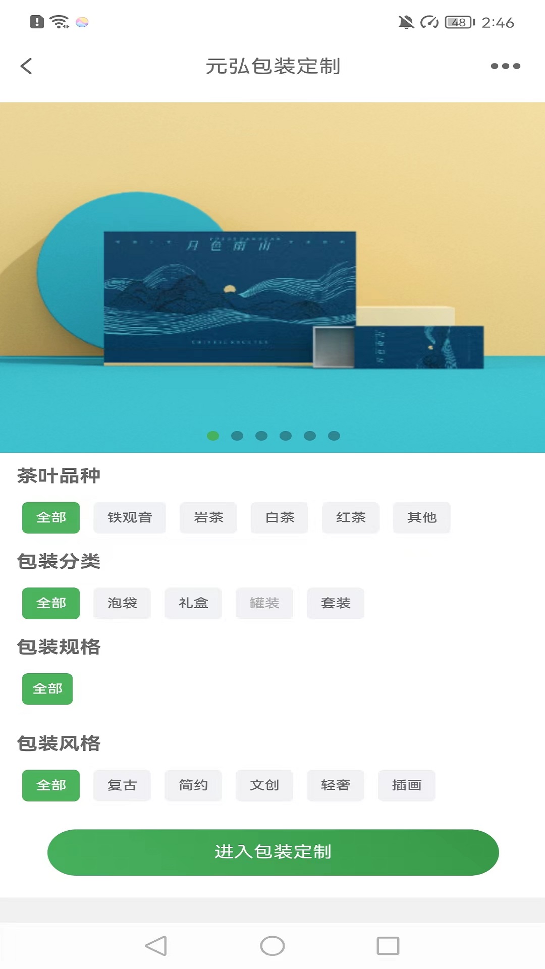 茶里功夫电脑版截图