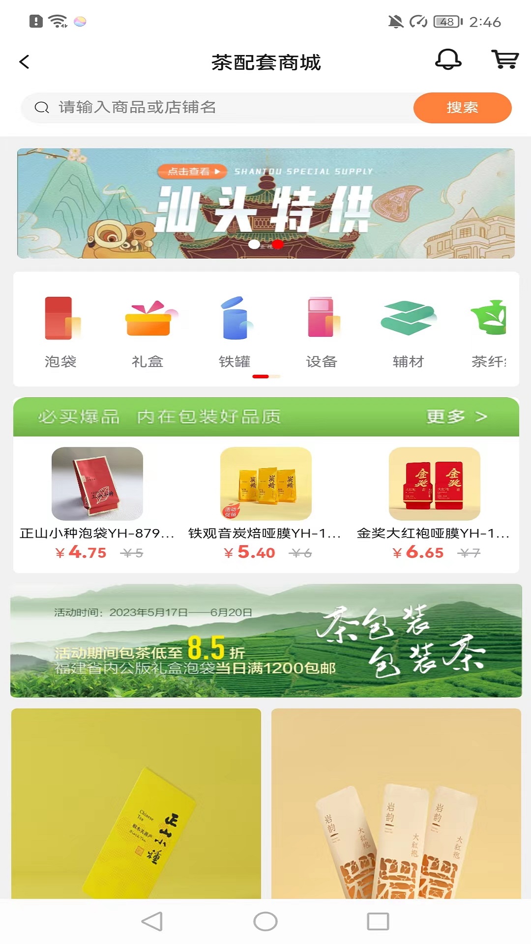 茶里功夫电脑版截图