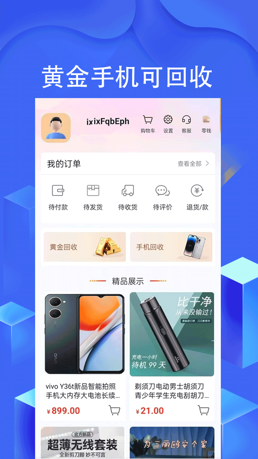 海兔商城电脑版截图