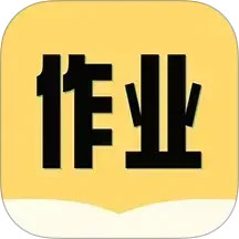 互对作业答案电脑版