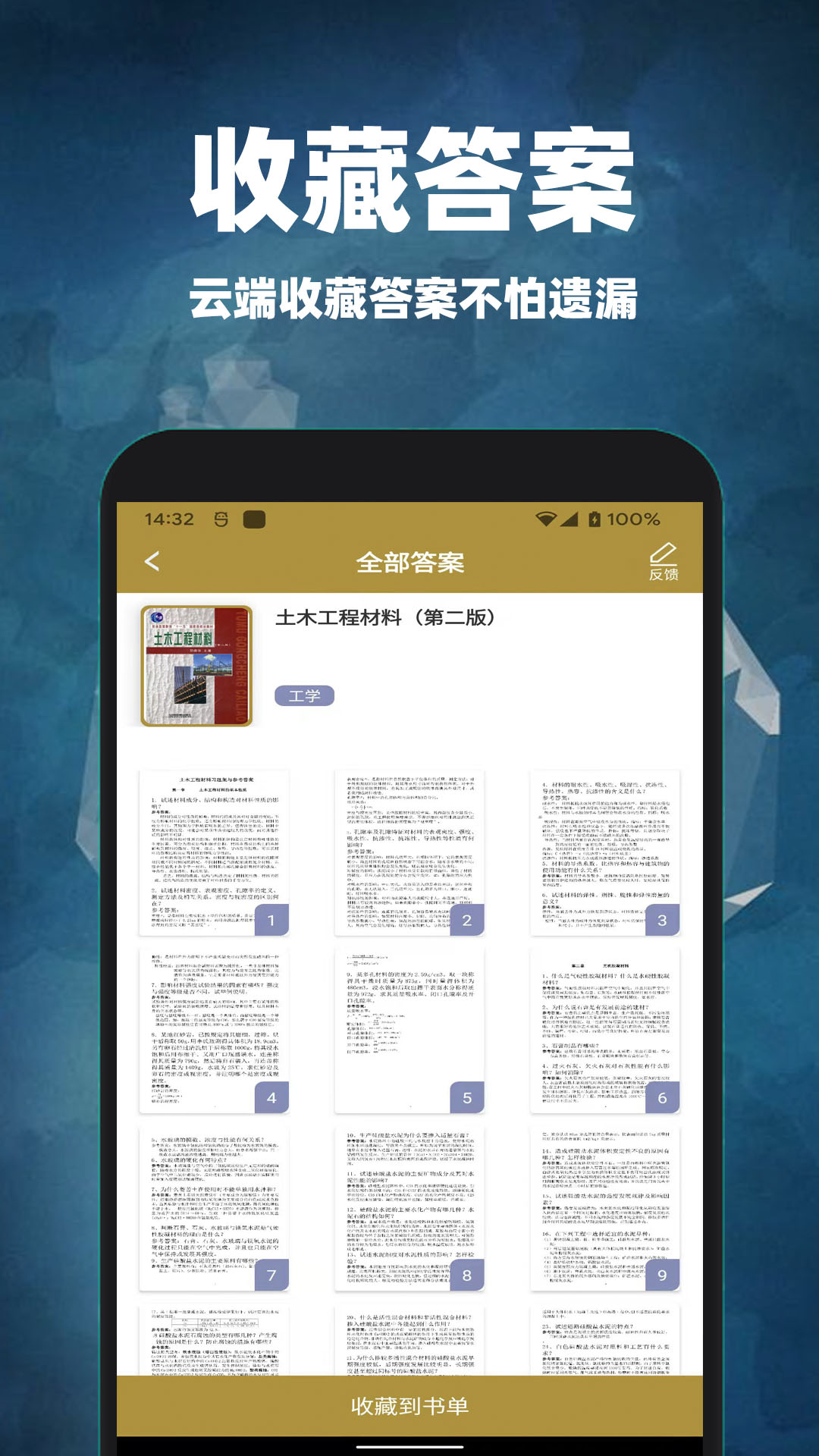 互对作业答案电脑版截图