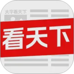 大字看天下电脑版