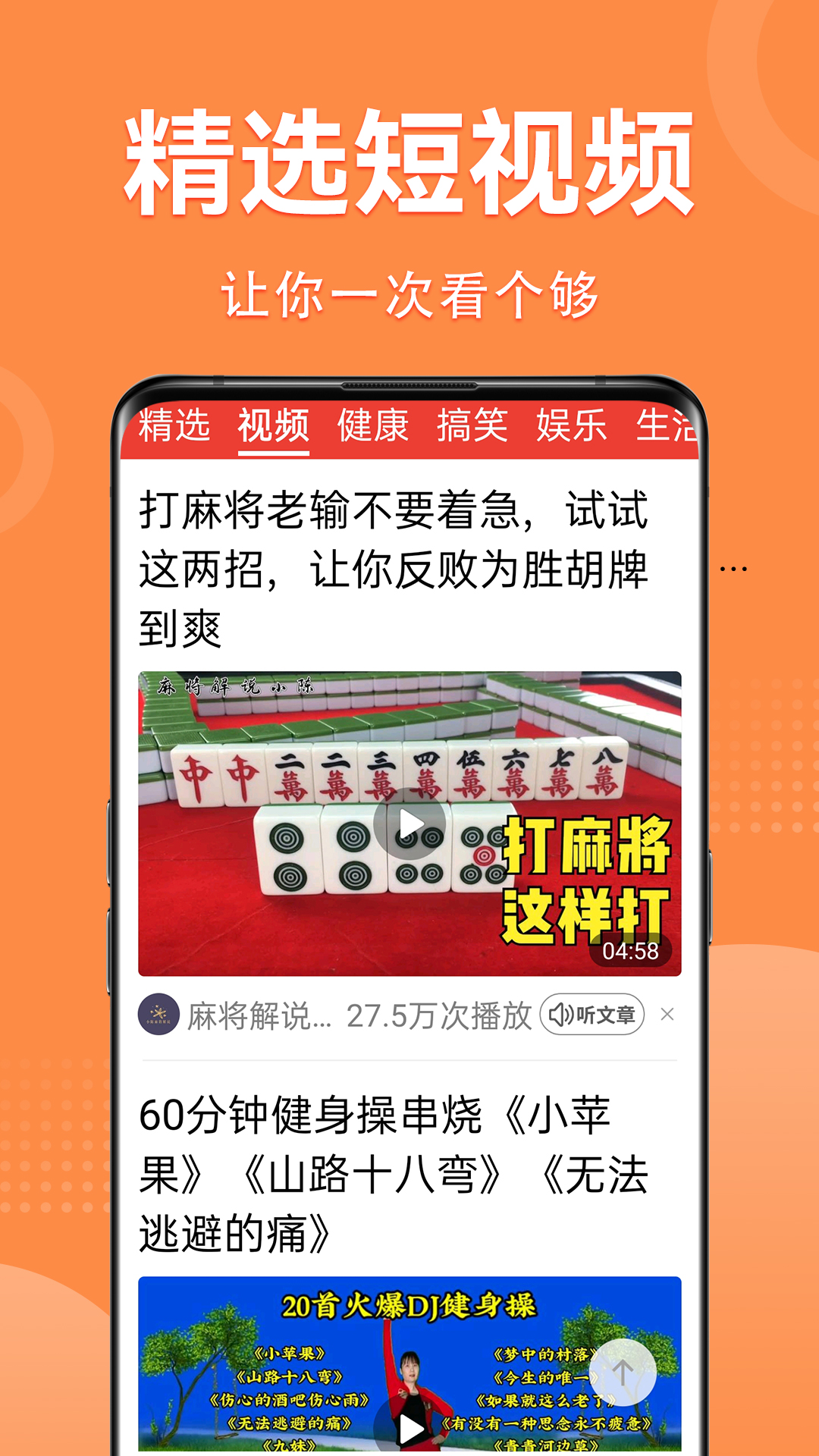 大字看天下电脑版截图