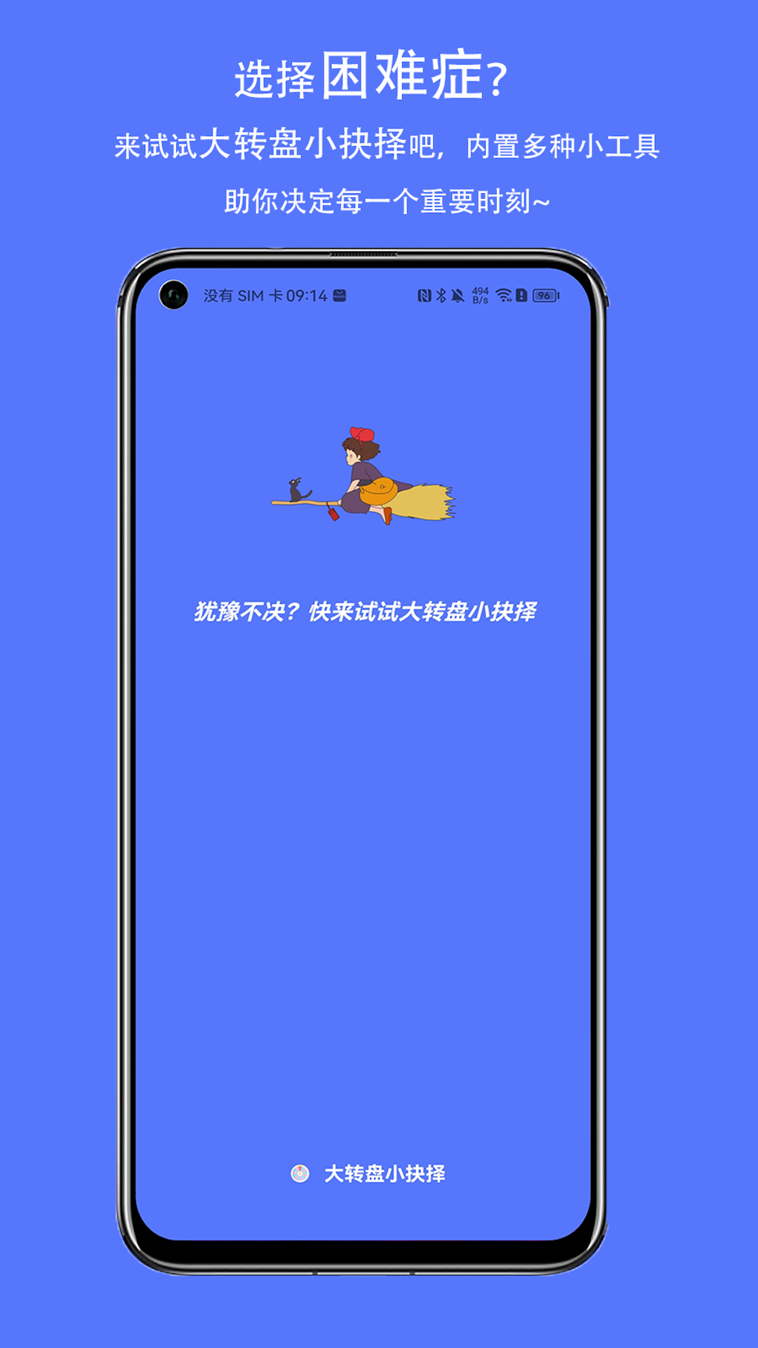 大转盘小抉择电脑版截图