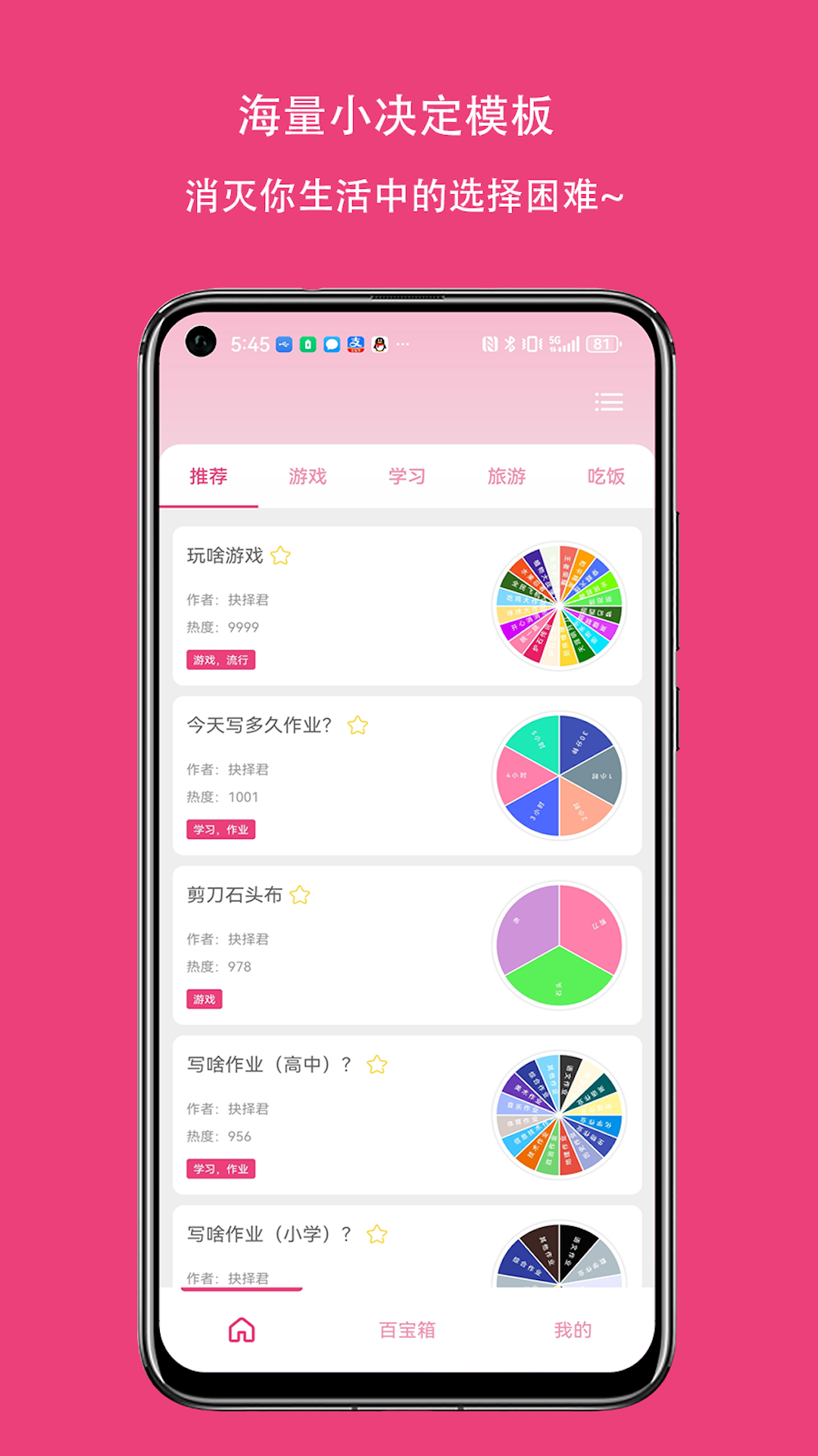 大转盘小抉择电脑版截图