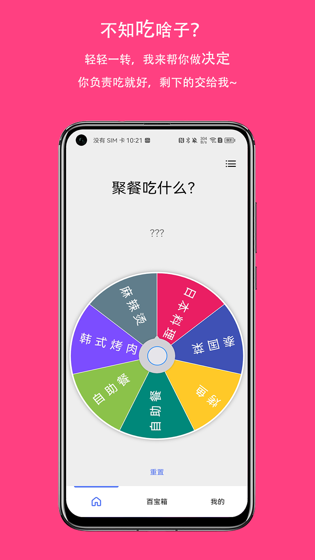 大转盘小抉择电脑版截图