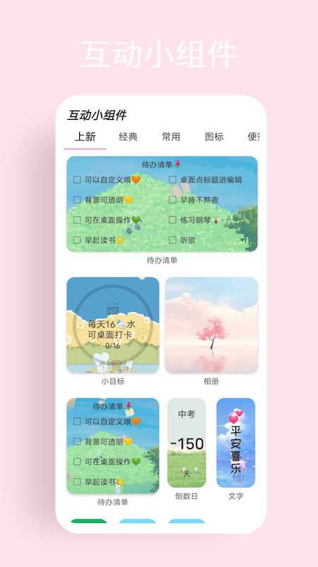 互动小组件电脑版截图