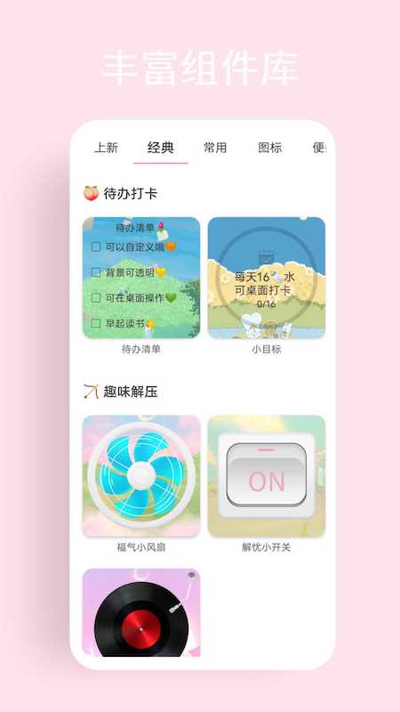 互动小组件电脑版截图
