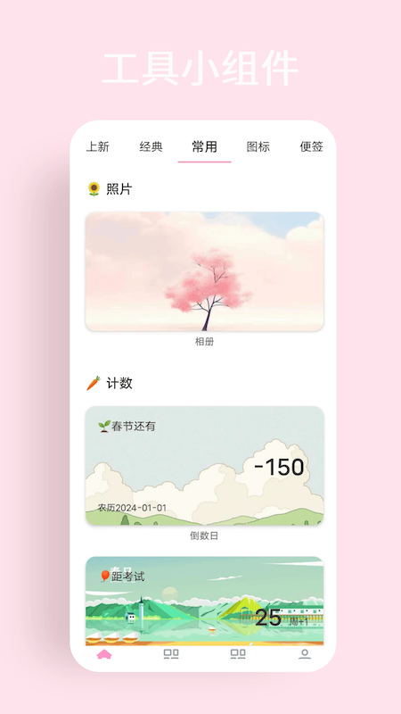 互动小组件电脑版截图
