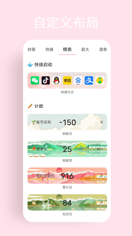 互动小组件电脑版截图