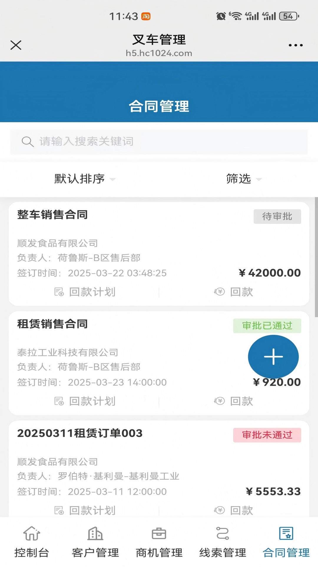 叉车小助手电脑版截图