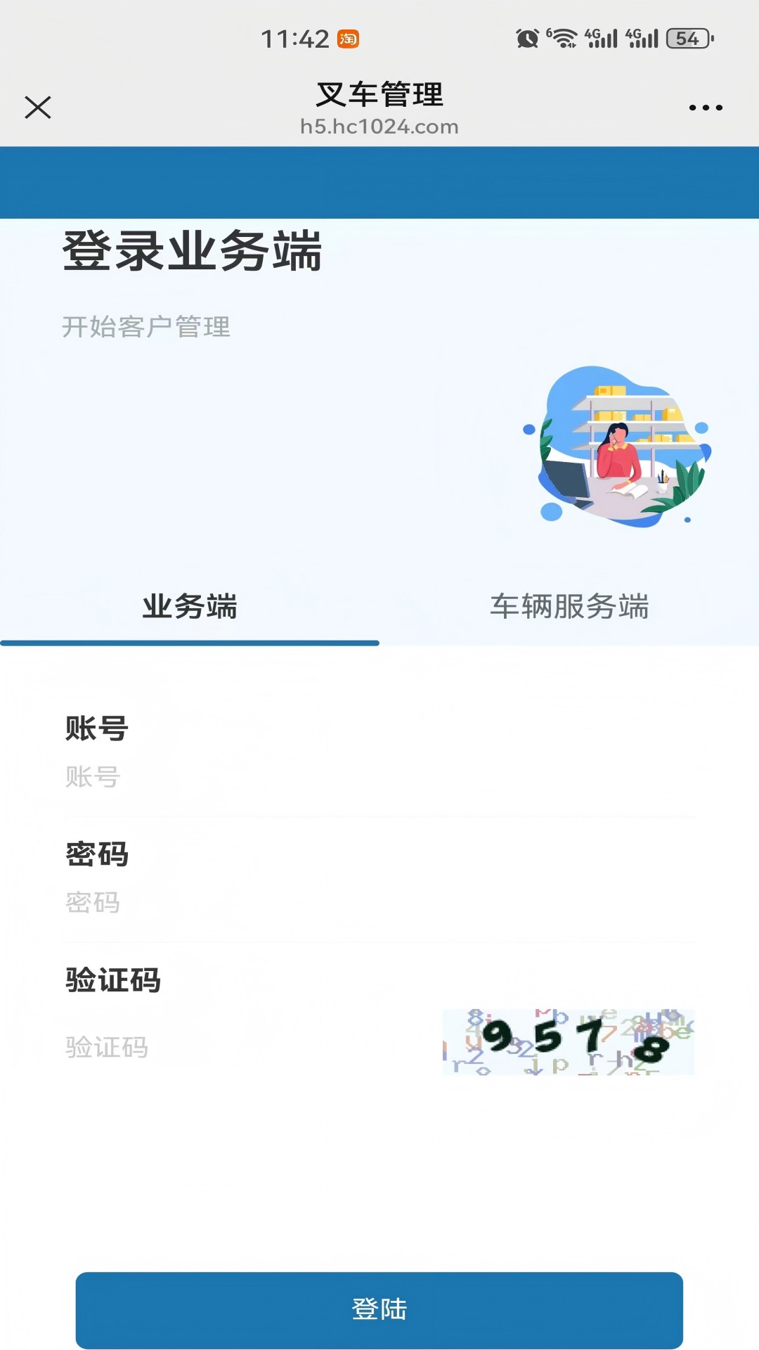 叉车小助手电脑版截图
