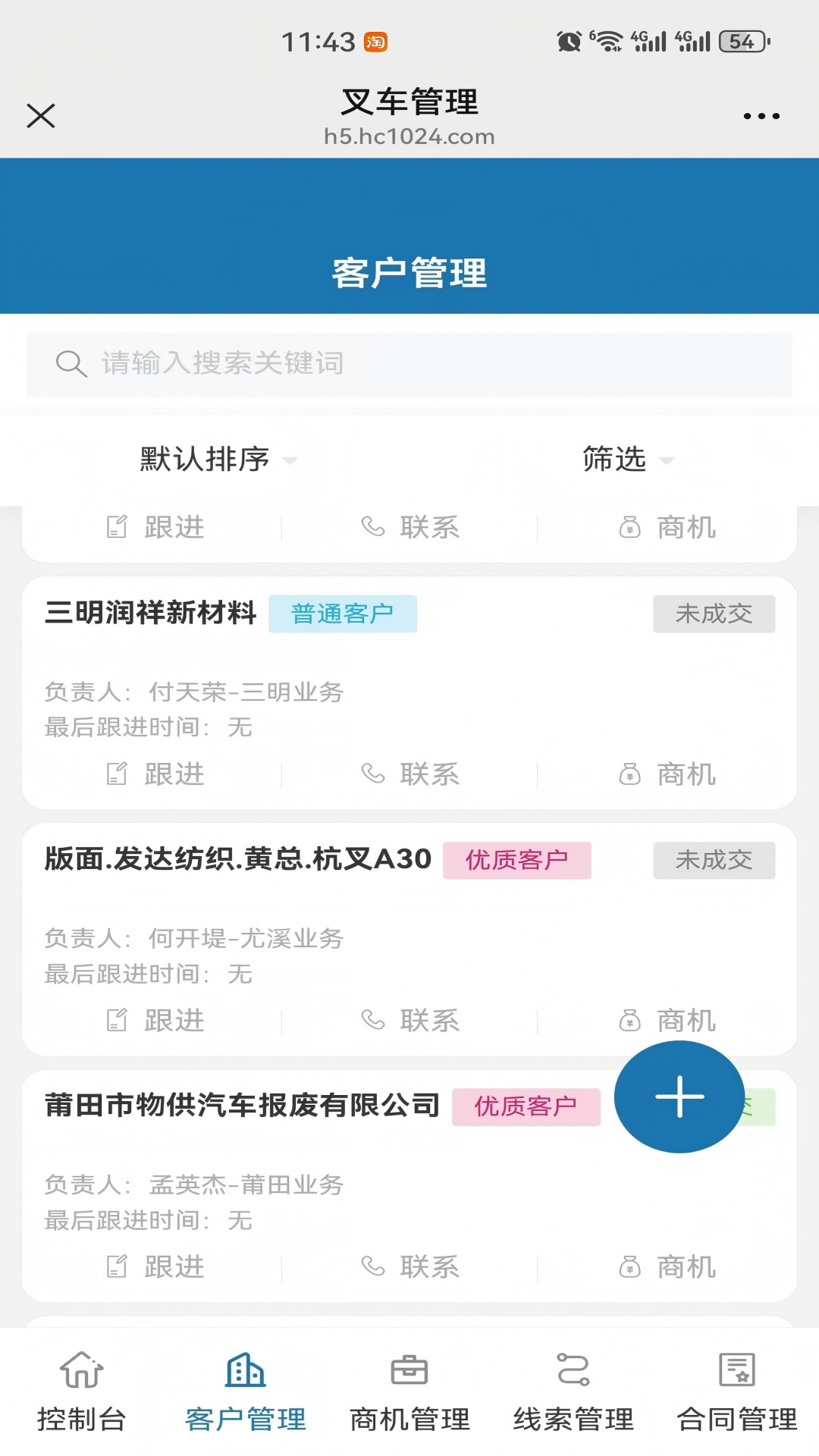叉车小助手电脑版截图