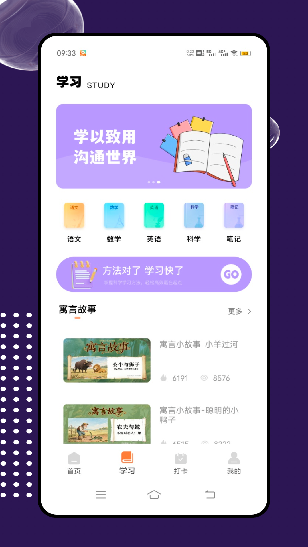 互动课堂电脑版截图