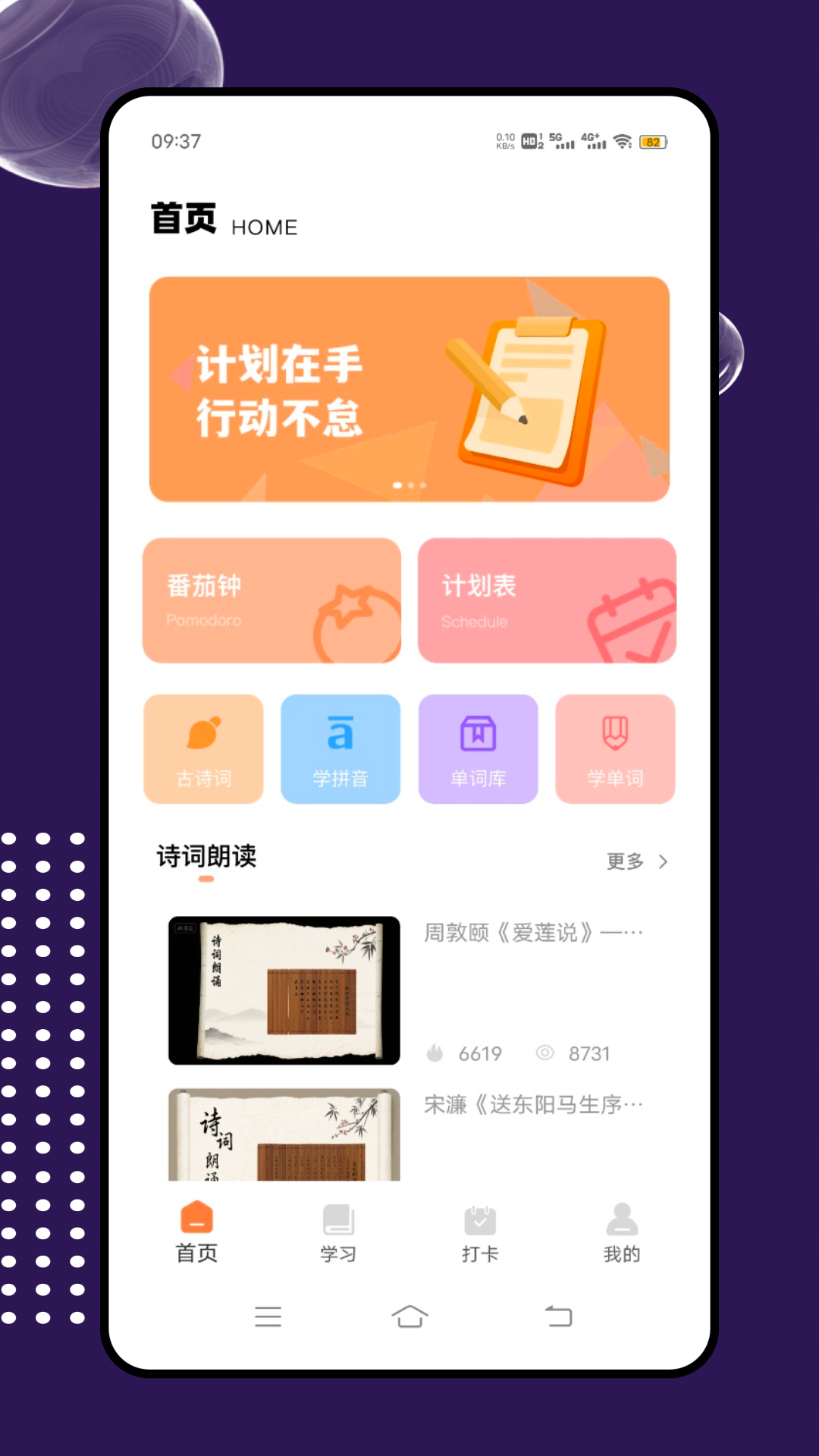 互动课堂电脑版截图