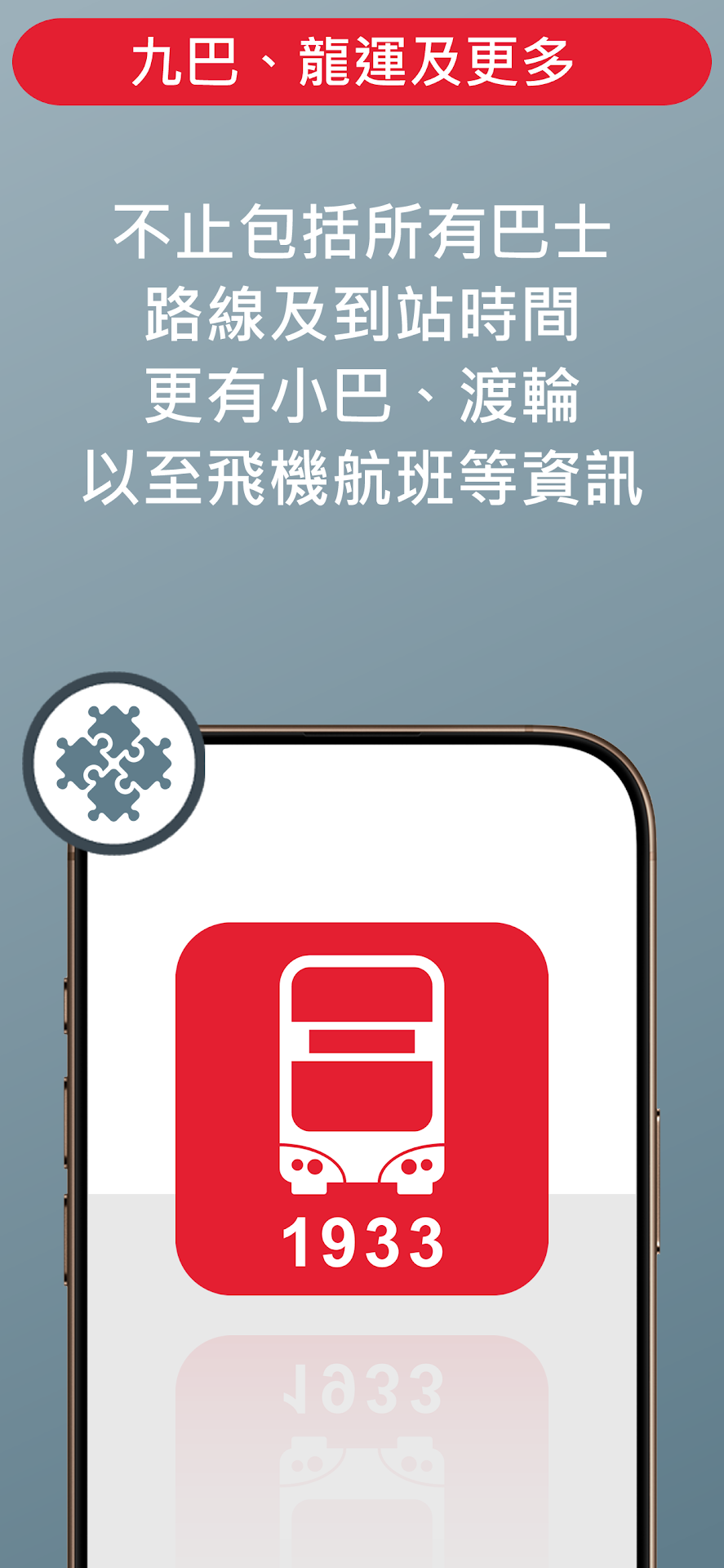 APP 1933 - KMB．LWB电脑版截图