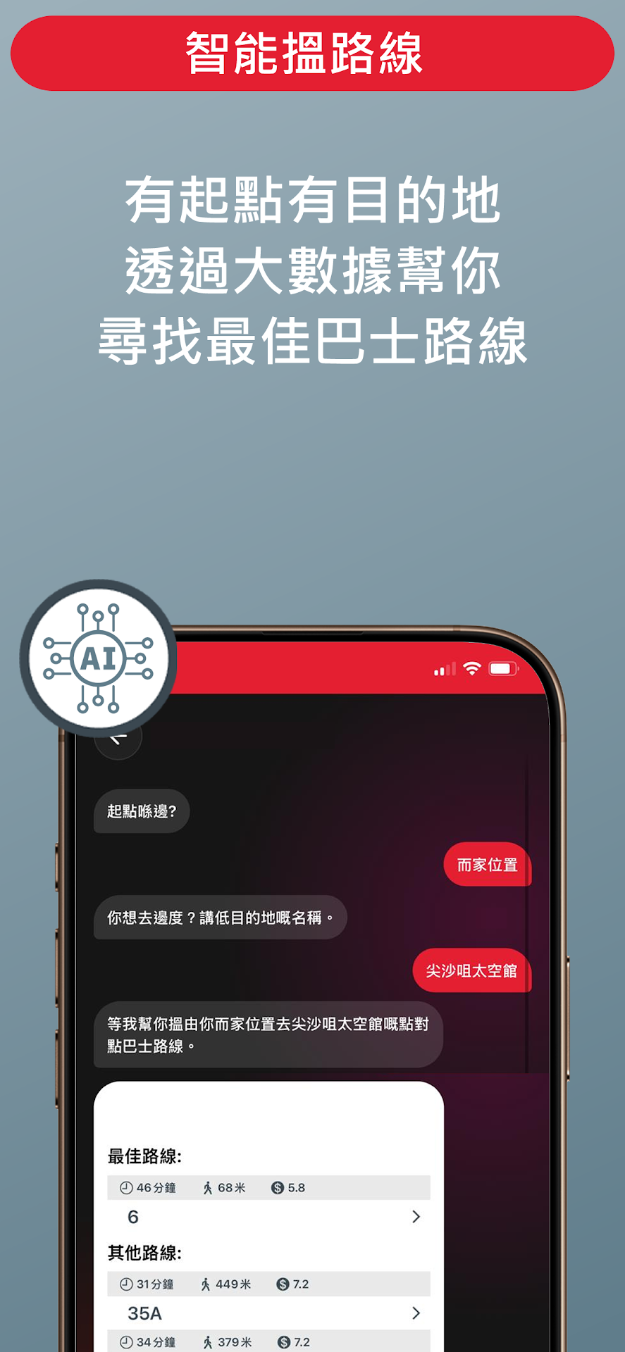 APP 1933 - KMB．LWB电脑版截图