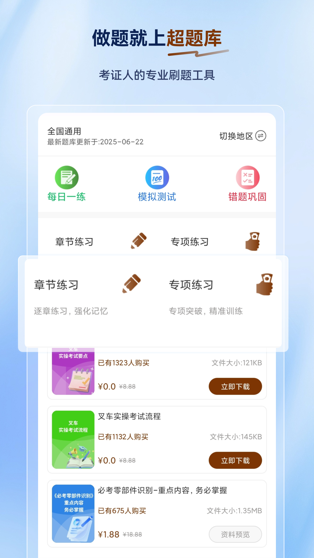 叉车司机超题库电脑版截图