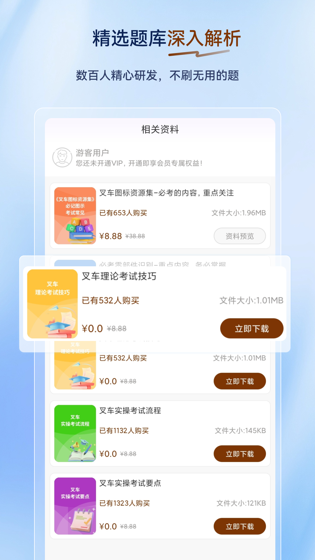 叉车司机超题库电脑版截图