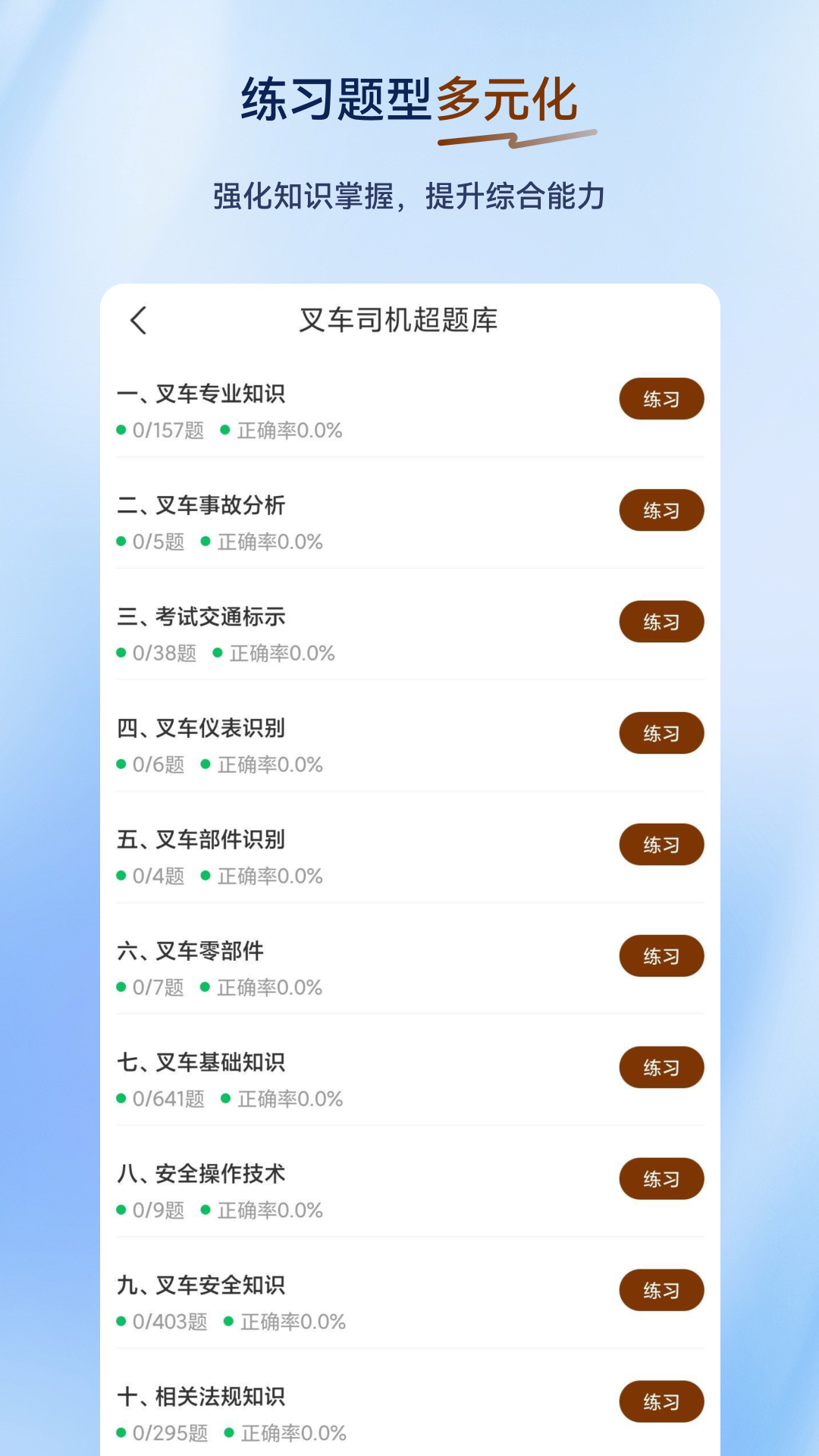 叉车司机超题库电脑版截图