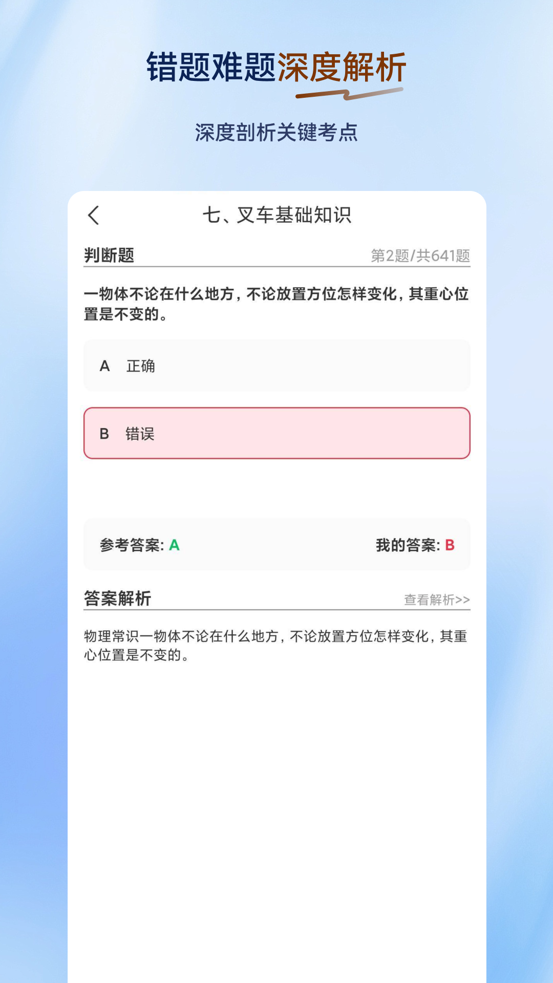 叉车司机超题库电脑版截图