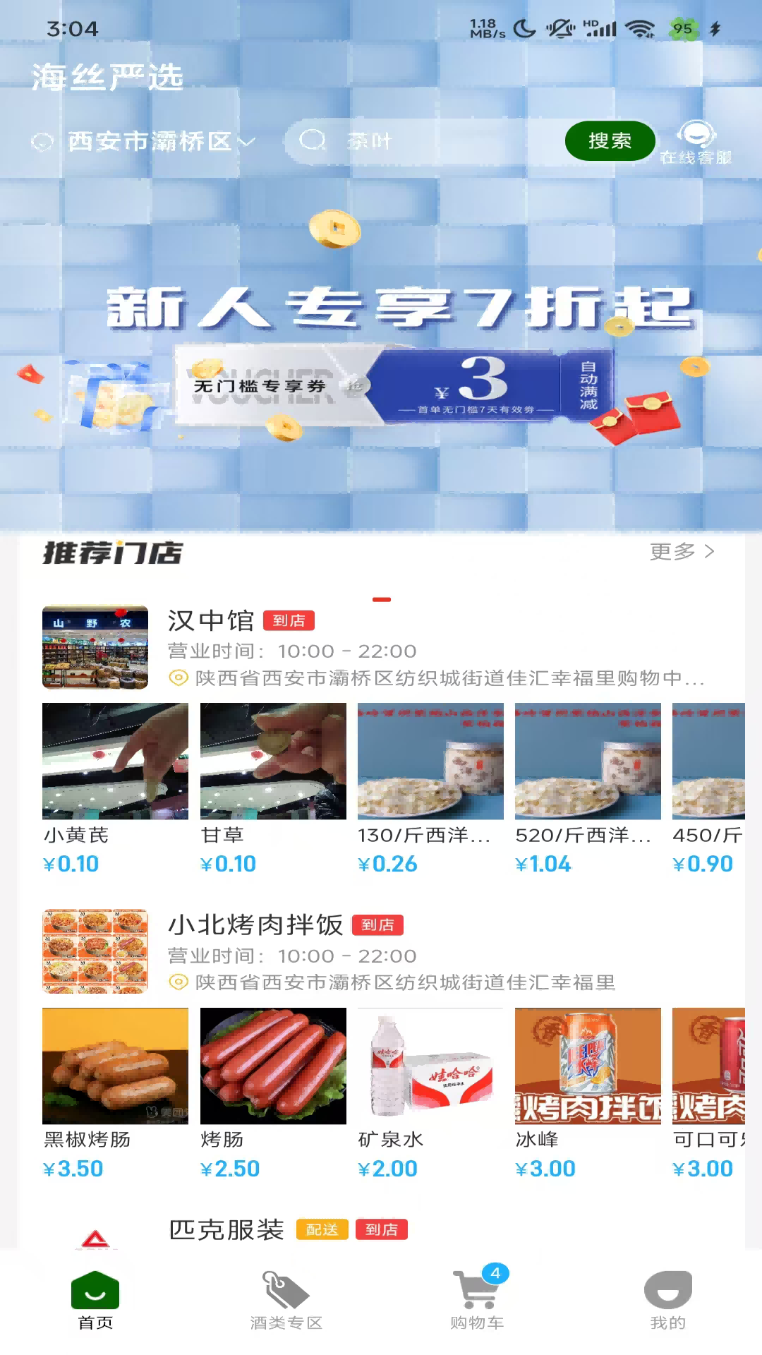 海丝优选电脑版截图