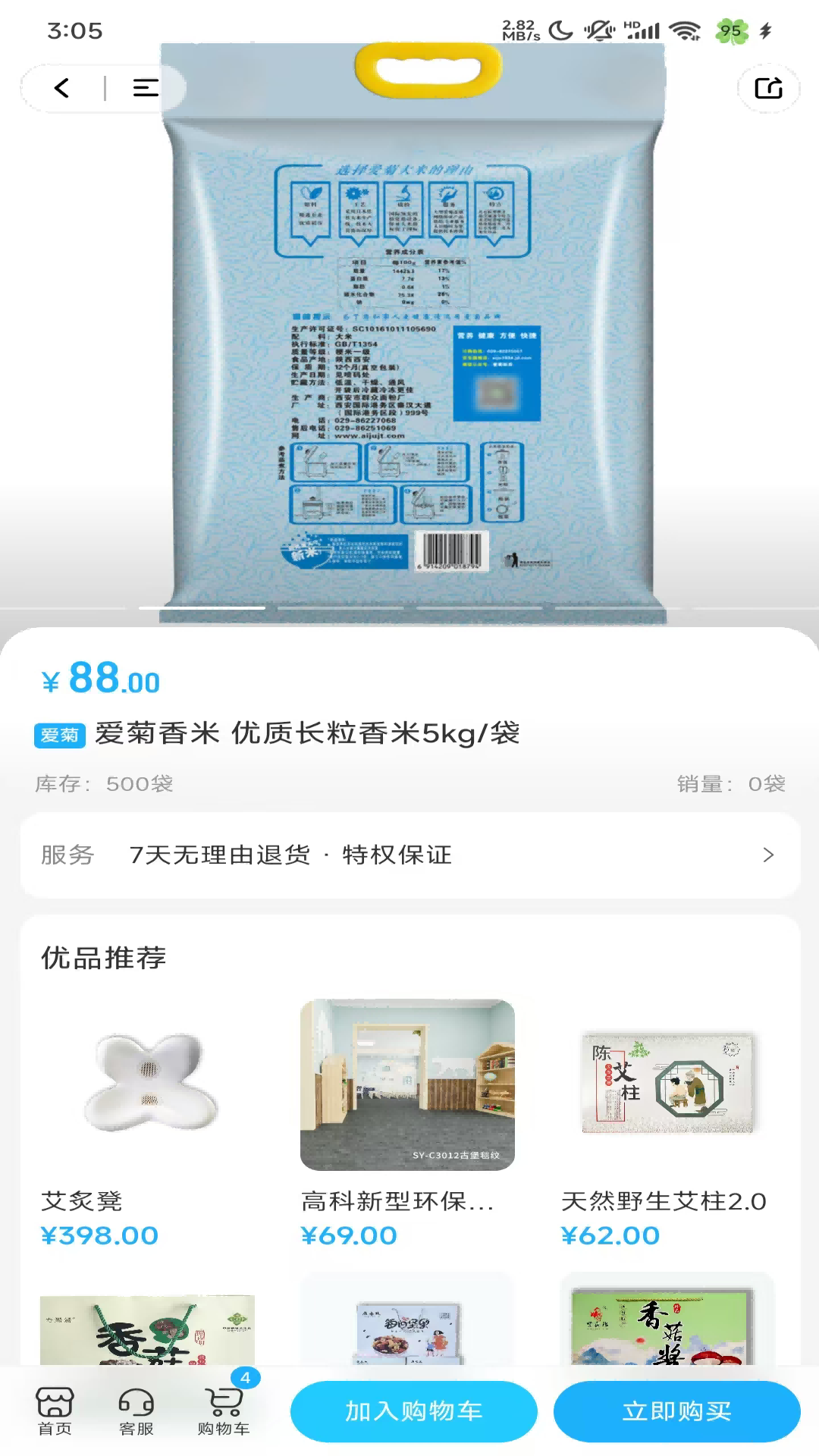 海丝优选电脑版截图