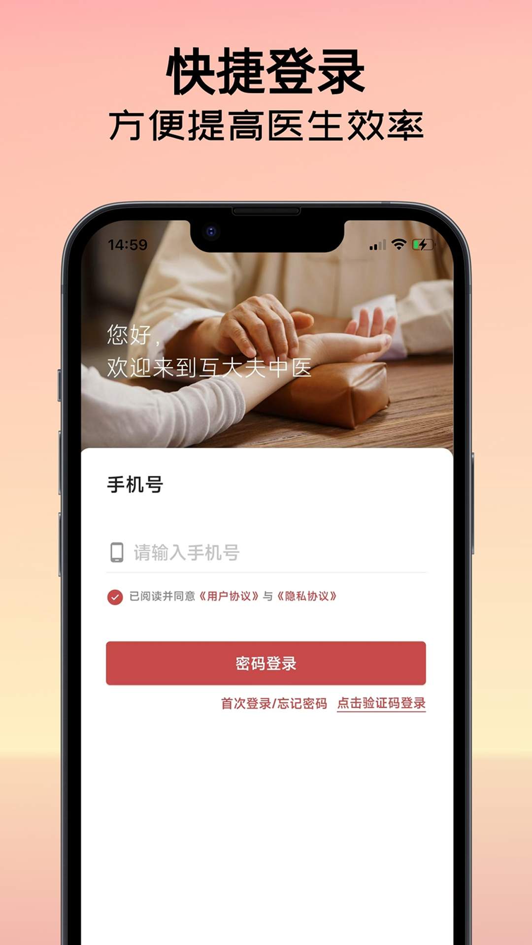 互大夫电脑版截图