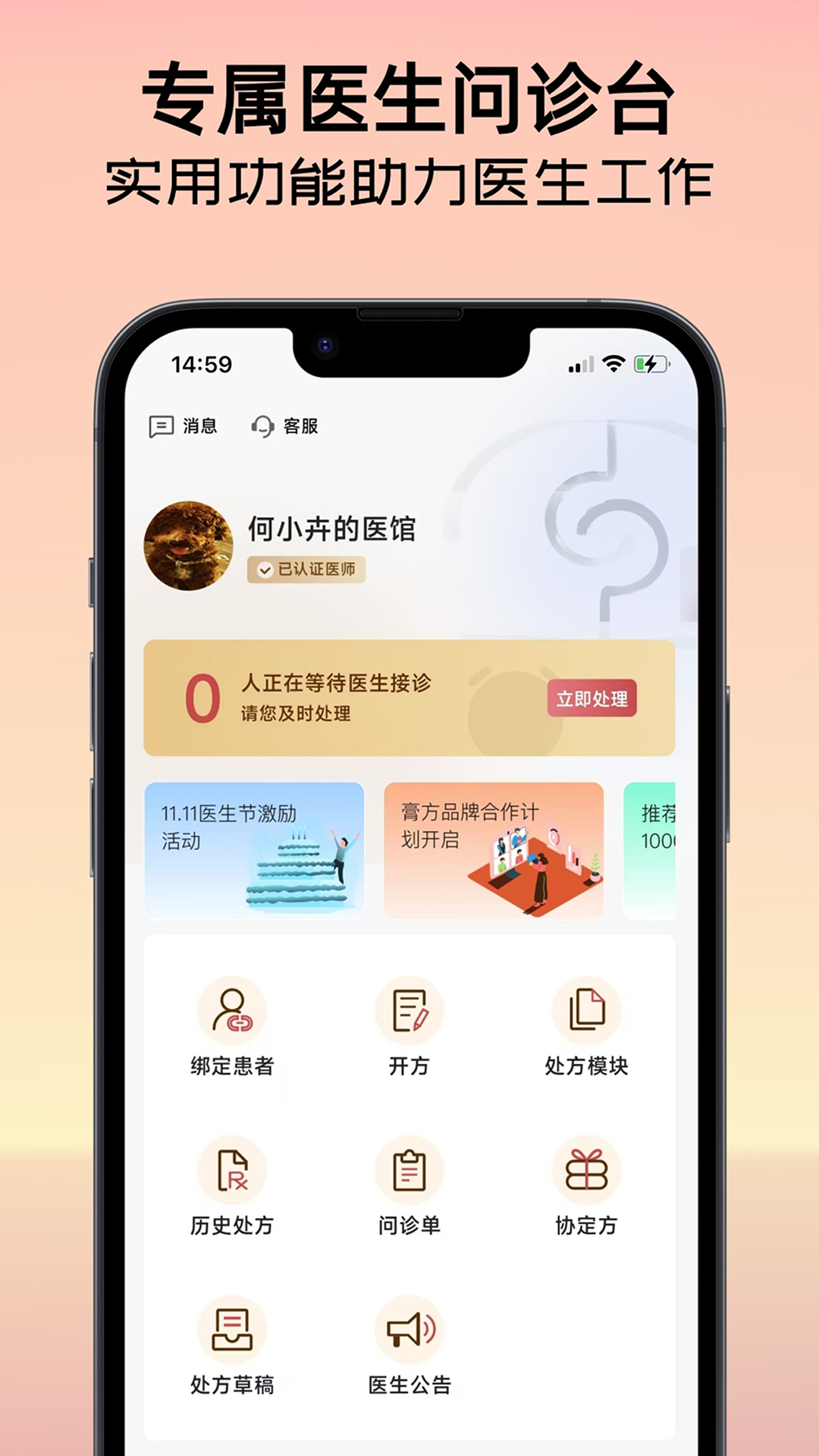 互大夫电脑版截图