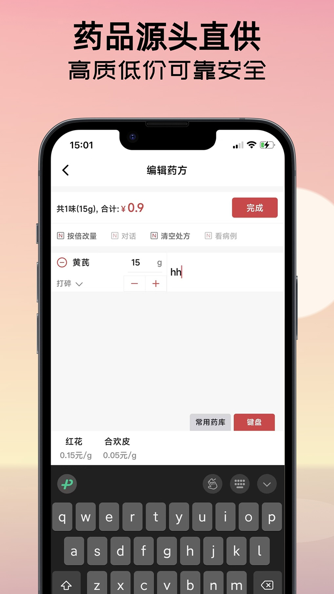 互大夫电脑版截图