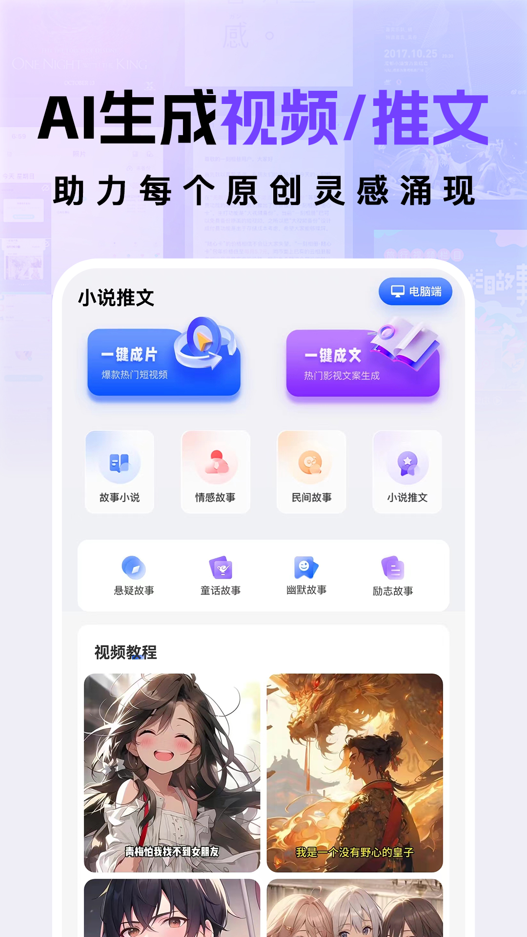 AI写作视频绘画王电脑版截图