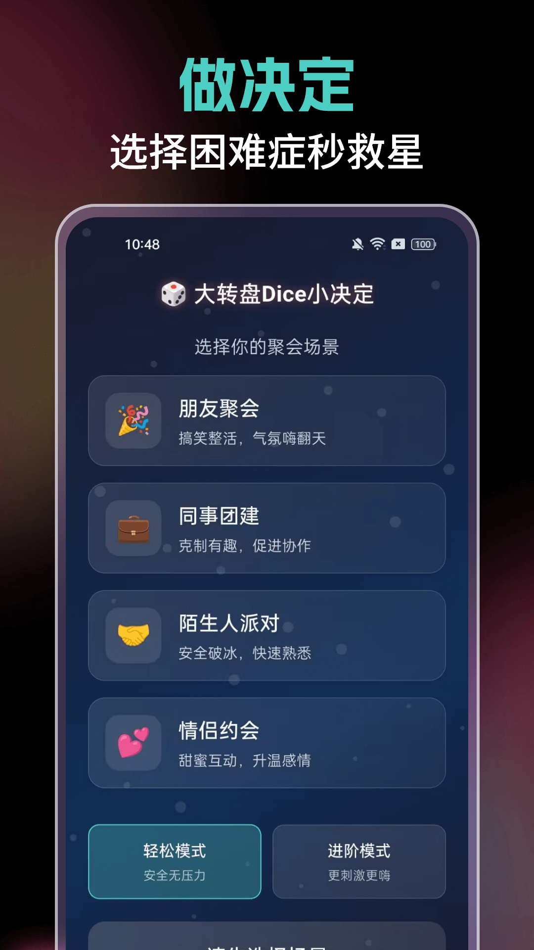 大转盘Dice小决定电脑版截图
