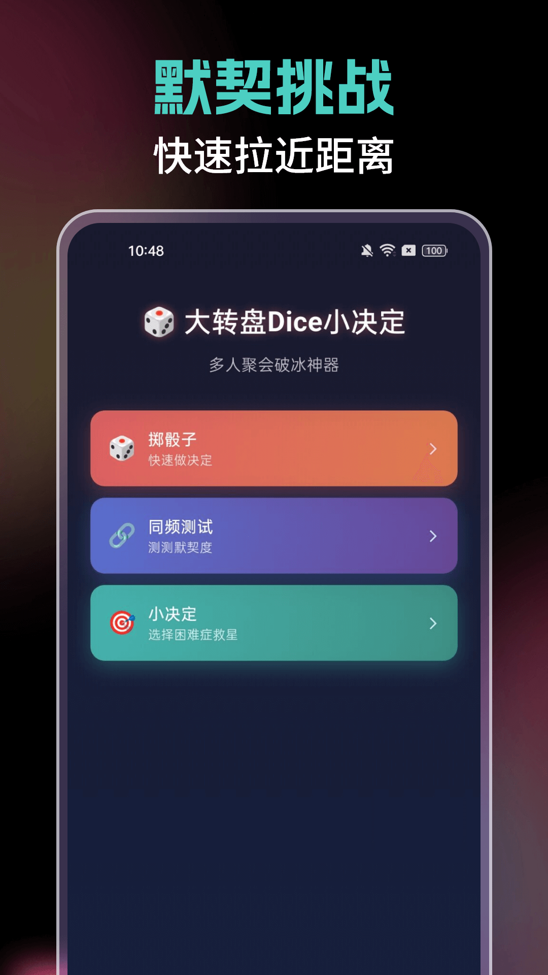 大转盘Dice小决定电脑版截图