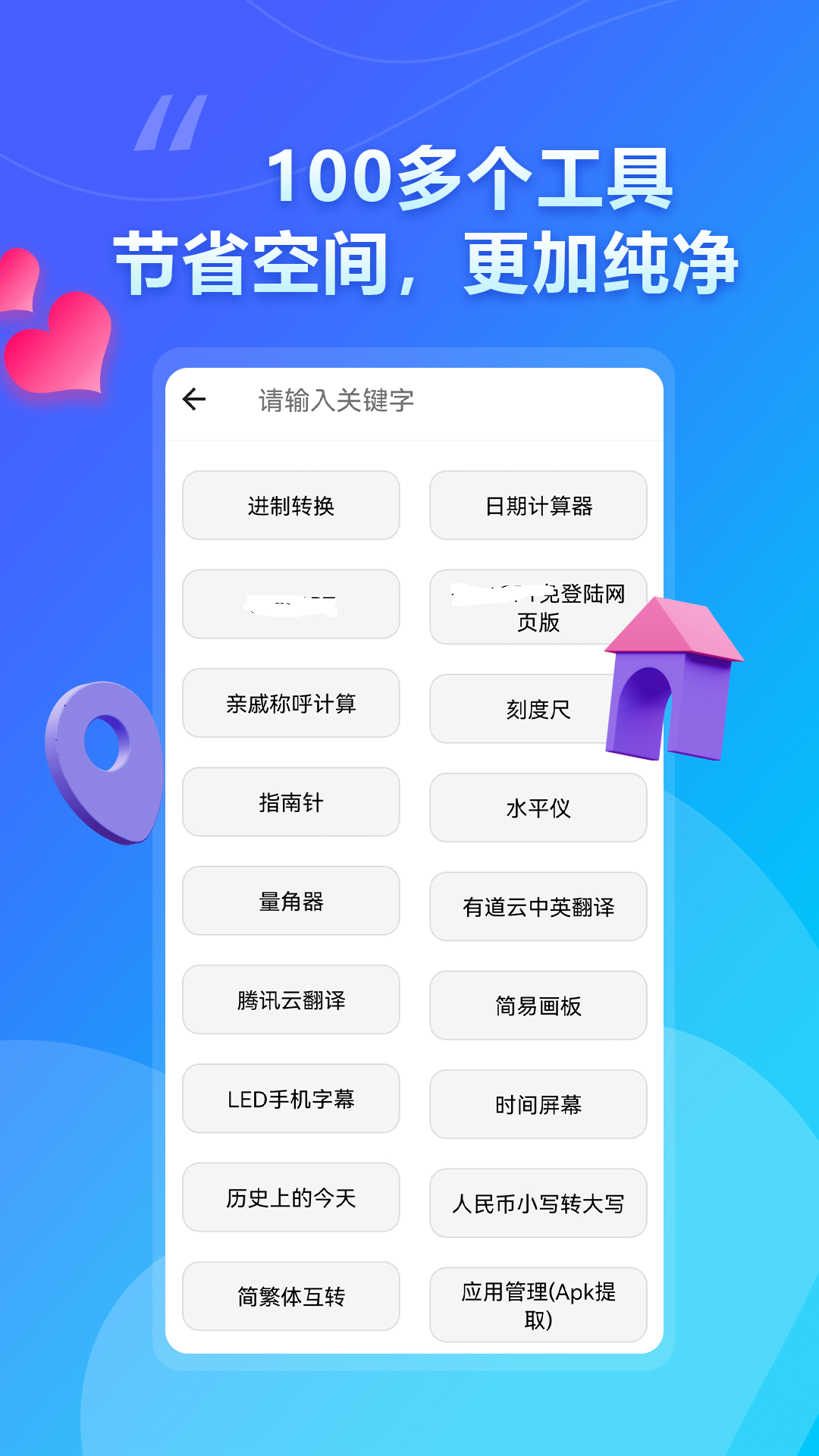 APK提取助手电脑版截图