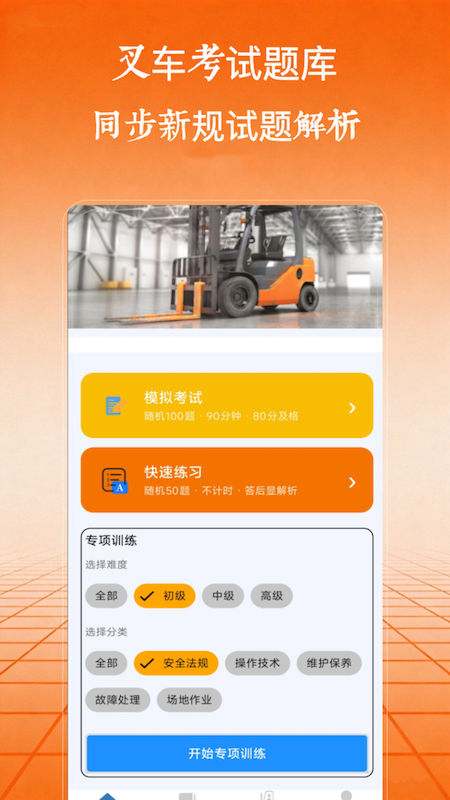 叉车考试