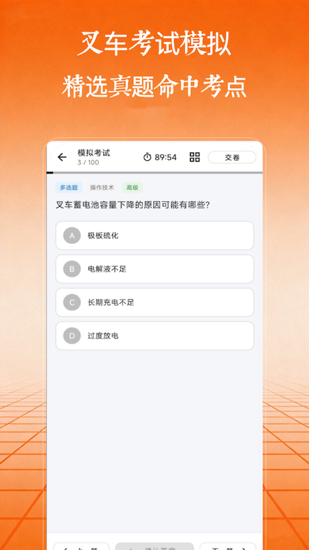 叉车考试